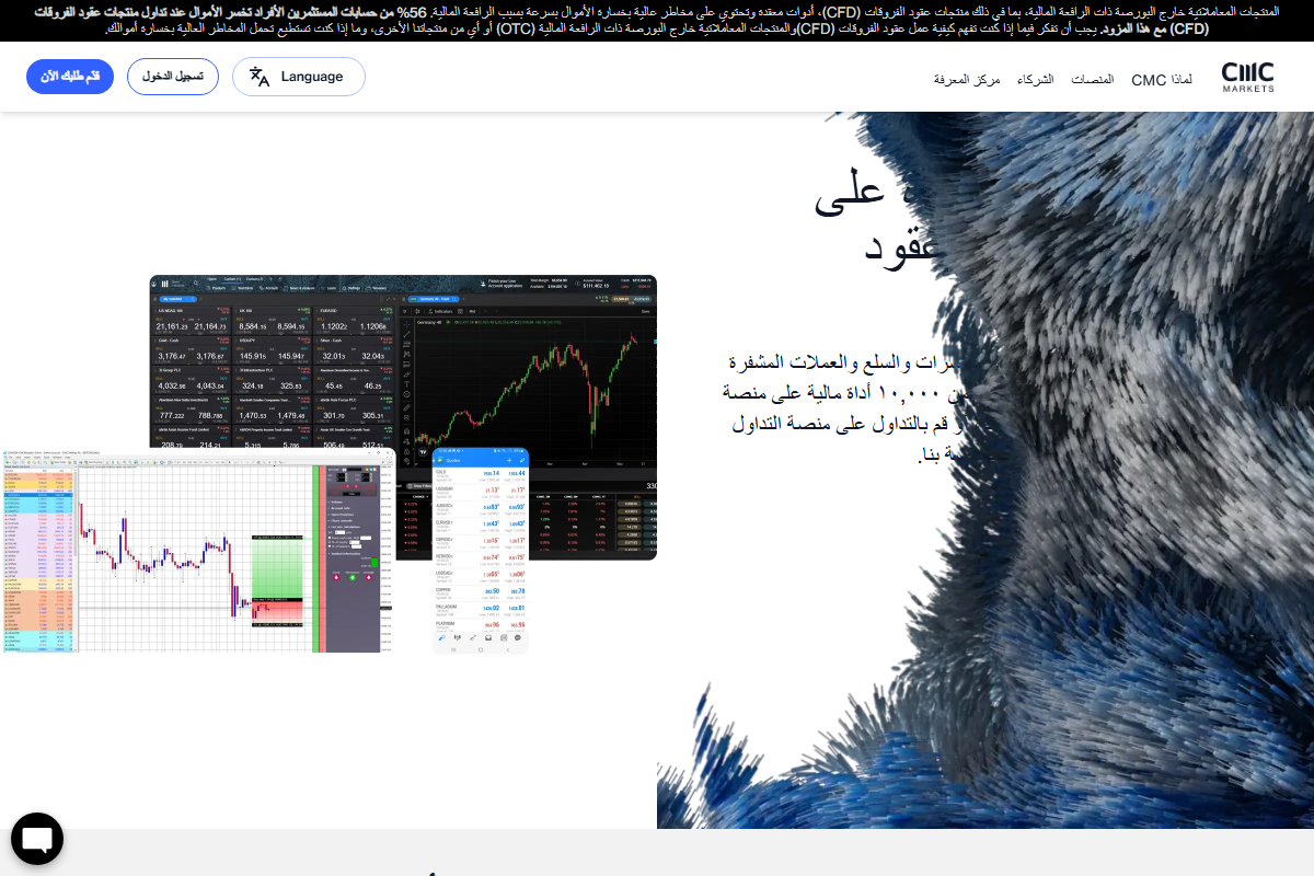 CMC Markets website homepage