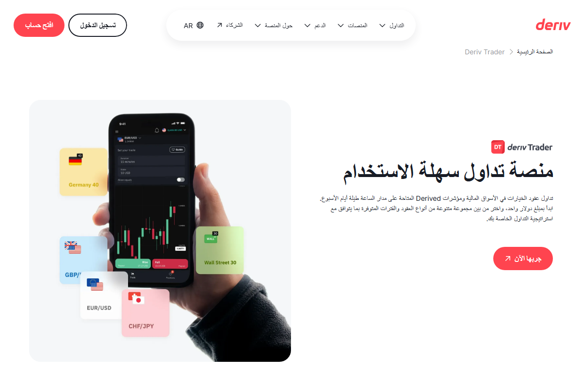 Deriv website homepage
