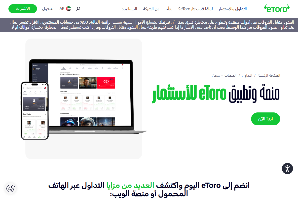 eToro website homepage