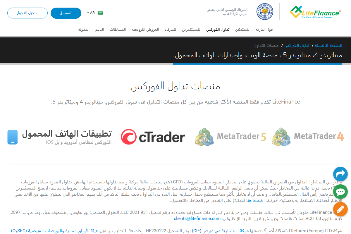 LiteFinance website homepage