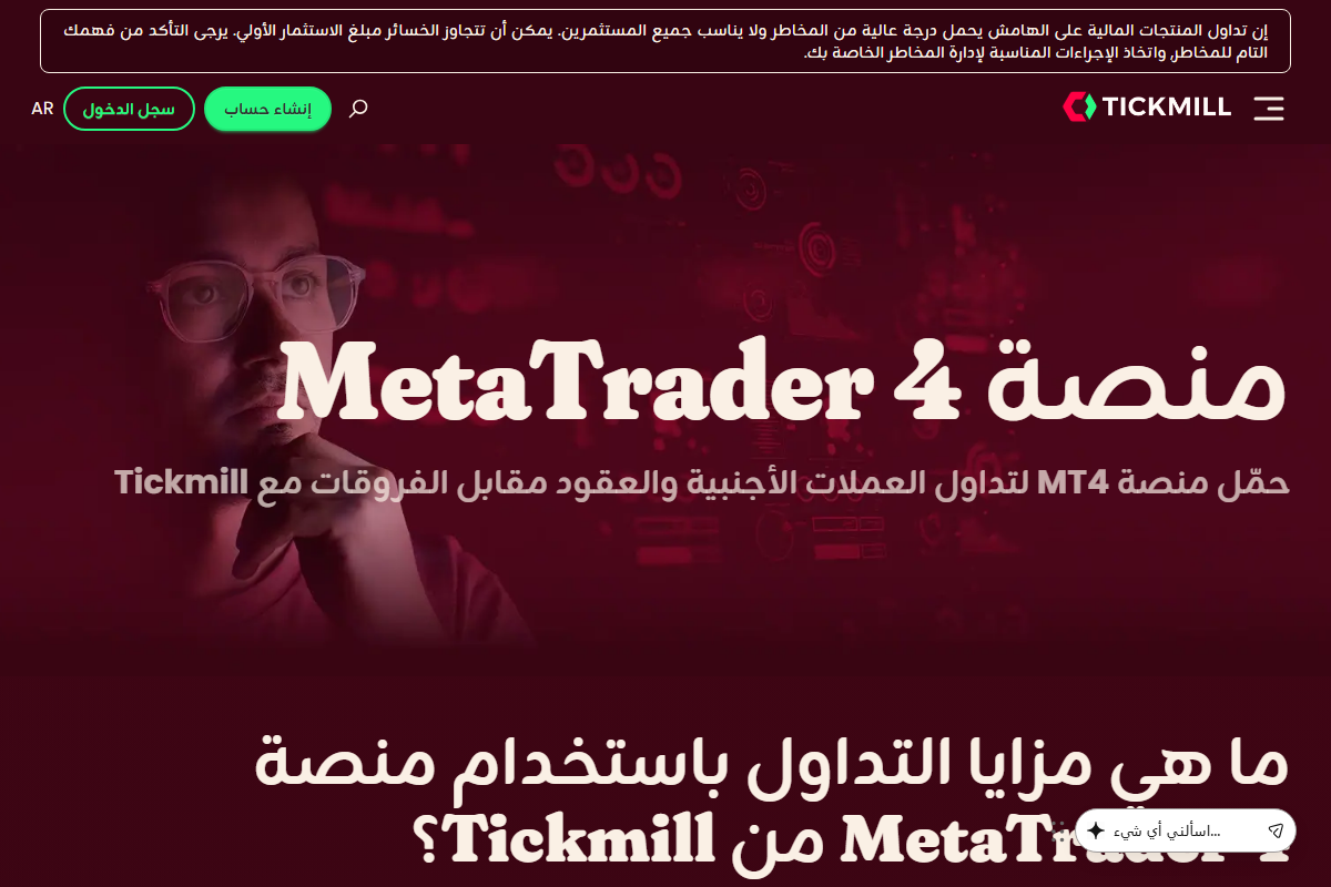 Tickmill website homepage